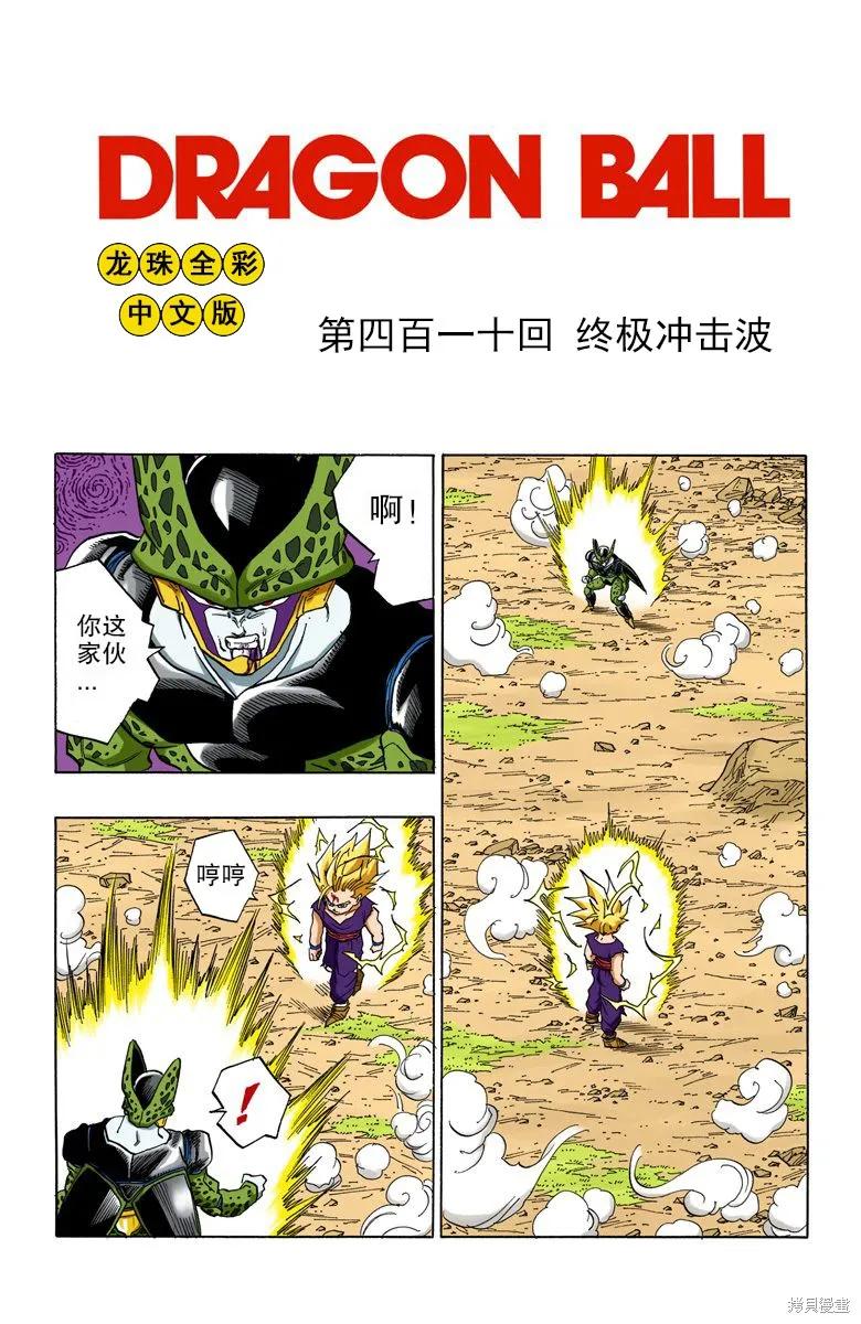 七龙珠 全彩版 35卷 第20页