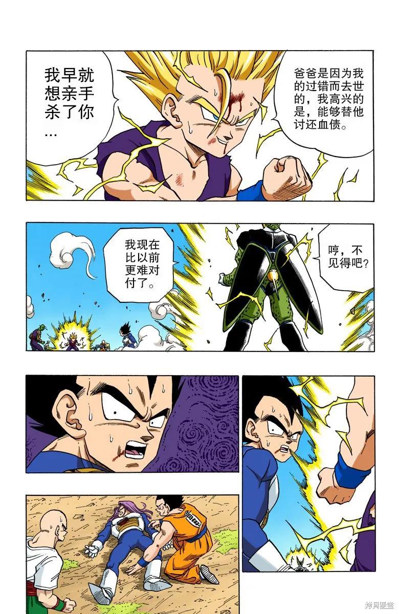七龙珠 全彩版 35卷 第79页