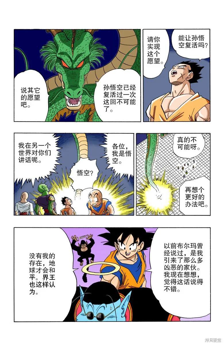七龙珠 全彩版 35卷 第130页