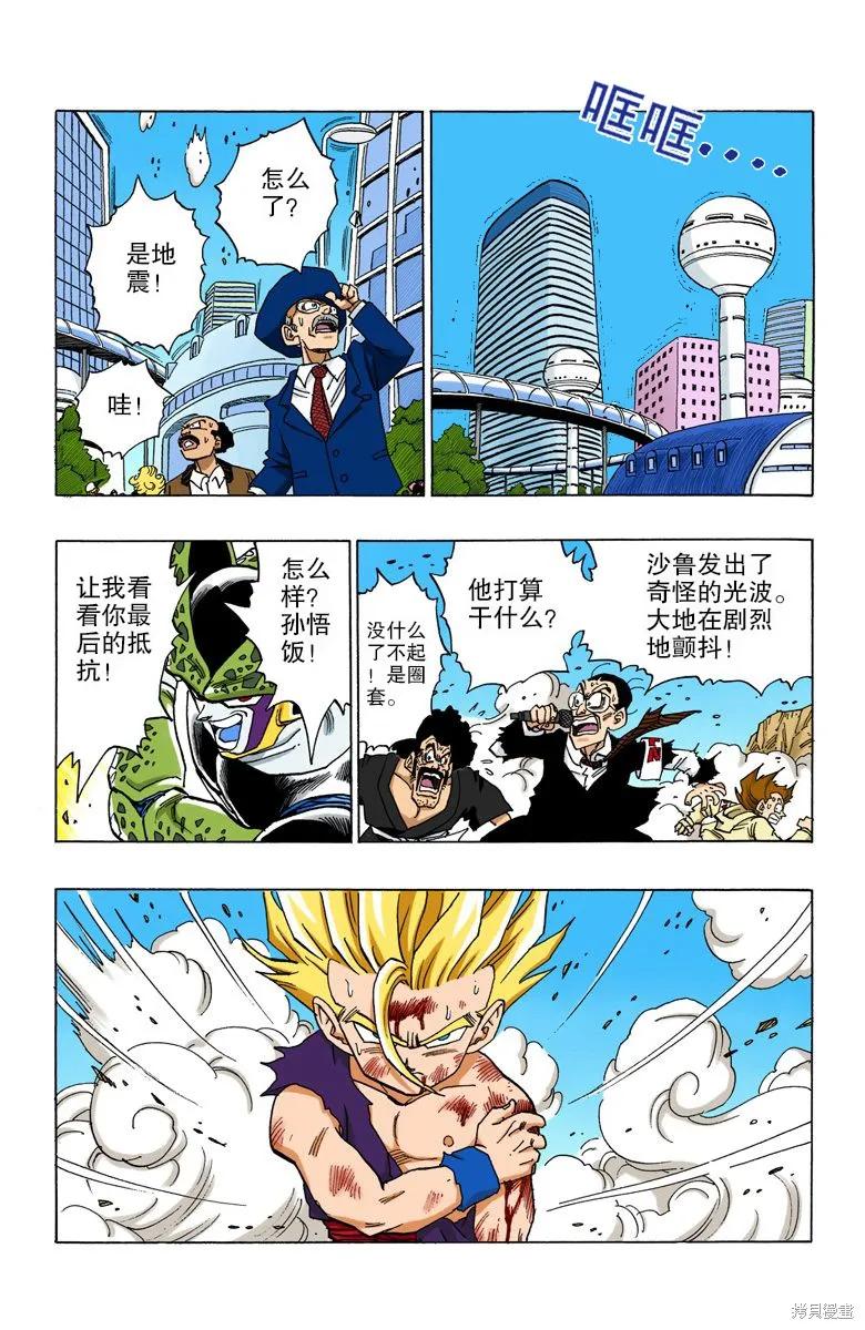 七龙珠 全彩版 35卷 第96页