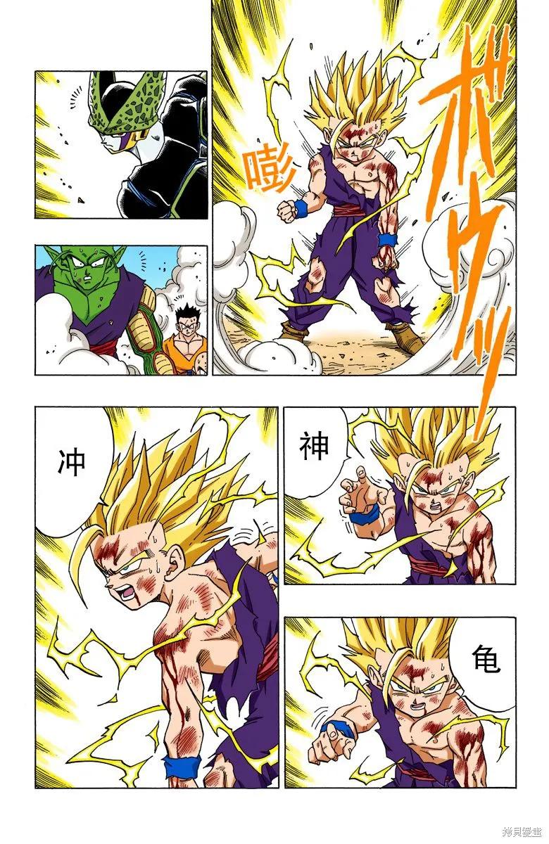 七龙珠 全彩版 35卷 第100页