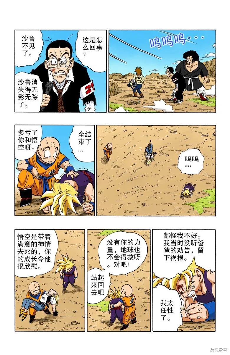 七龙珠 全彩版 35卷 第66页