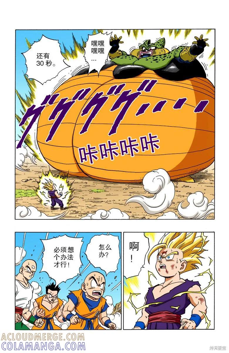 七龙珠 全彩版 35卷 第53页