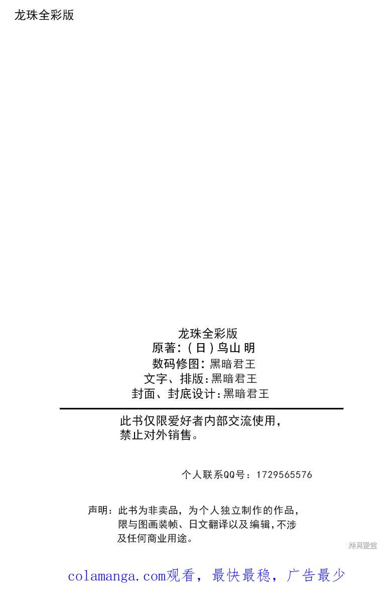七龙珠 全彩版 35卷 第178页