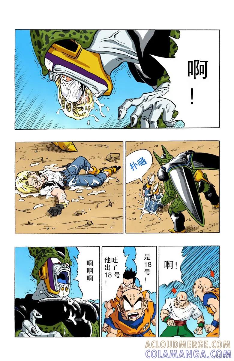 七龙珠 全彩版 35卷 第45页