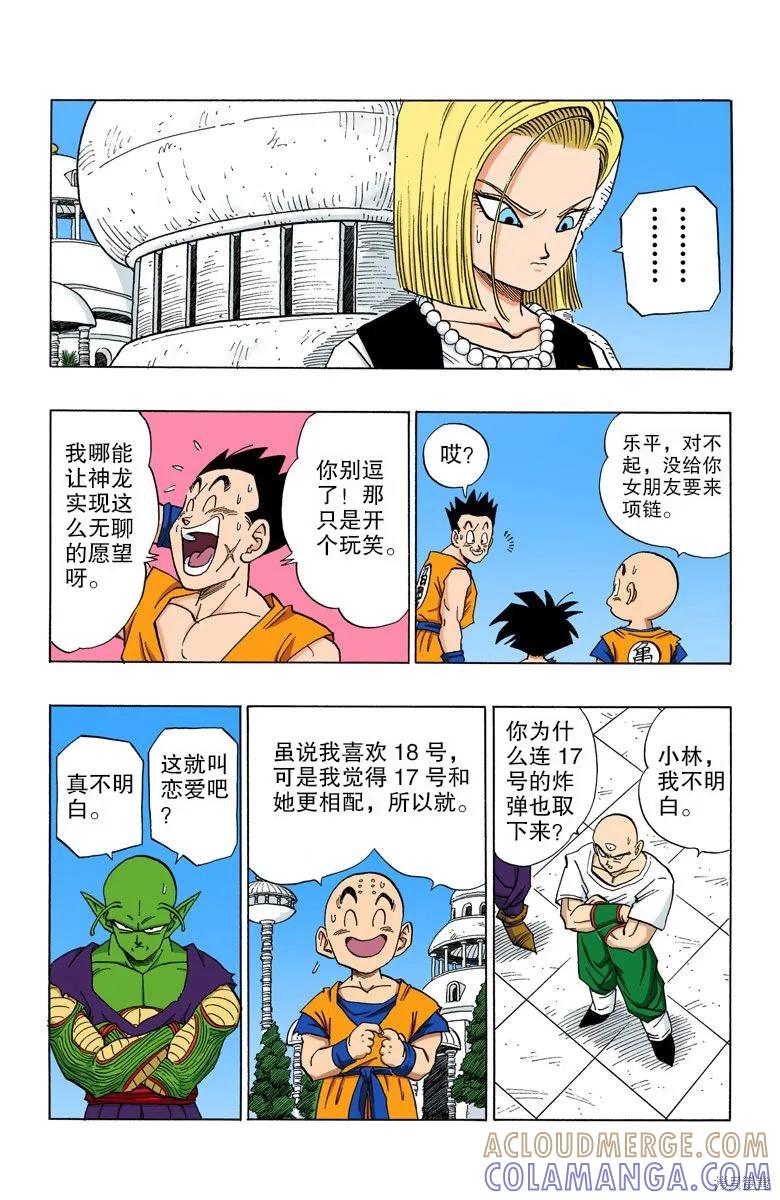 七龙珠 全彩版 35卷 第137页