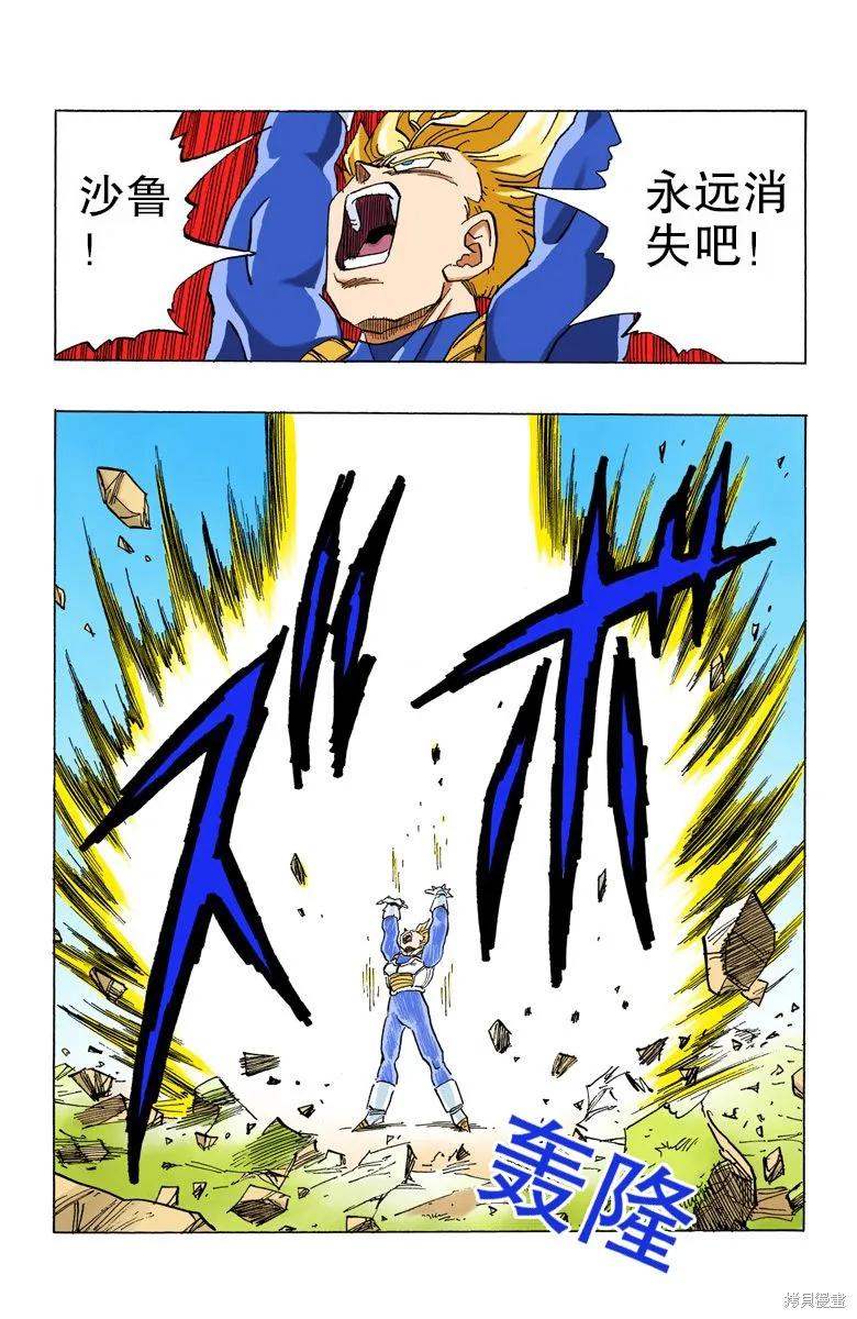 七龙珠 全彩版 35卷 第175页