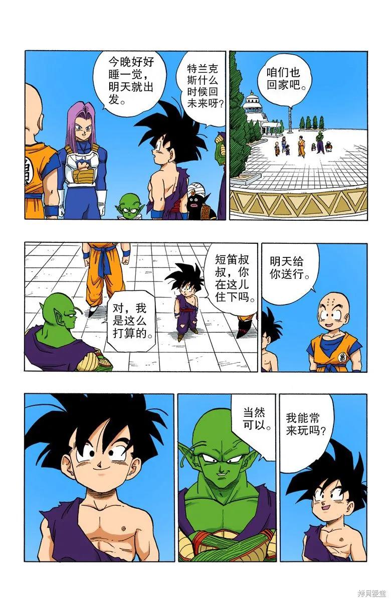 七龙珠 全彩版 35卷 第142页
