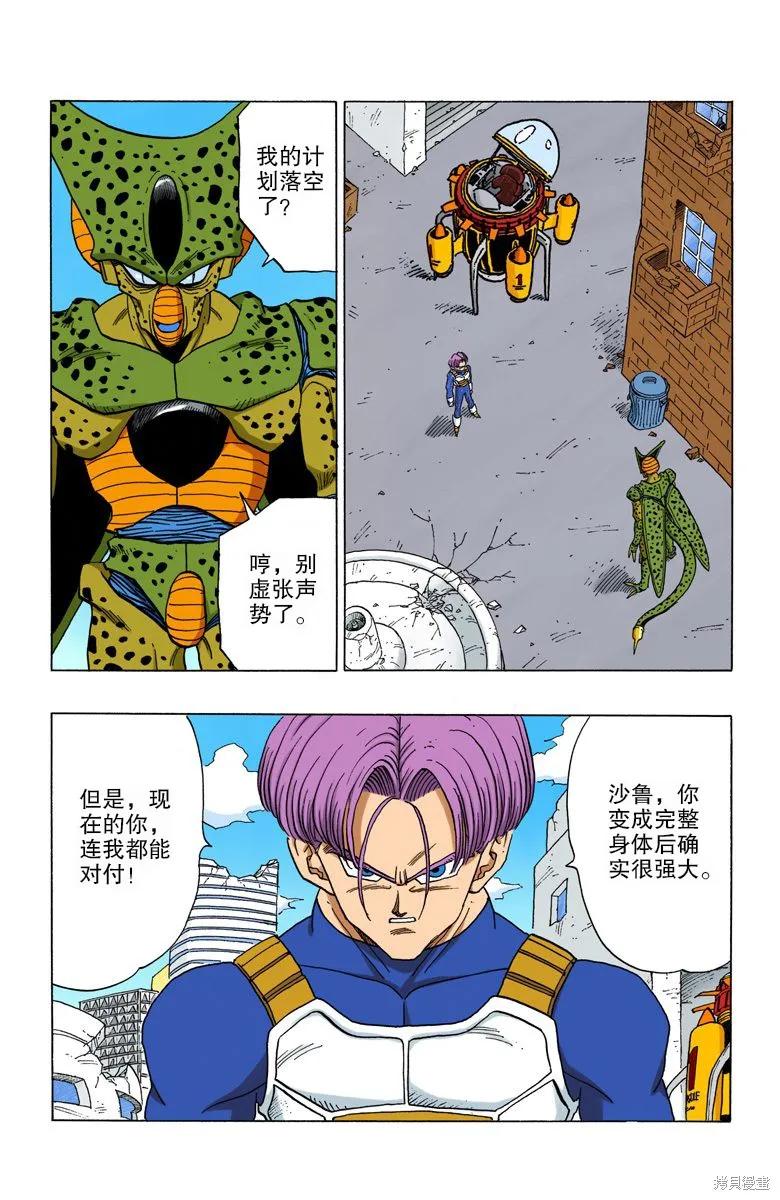 七龙珠 全彩版 35卷 第164页