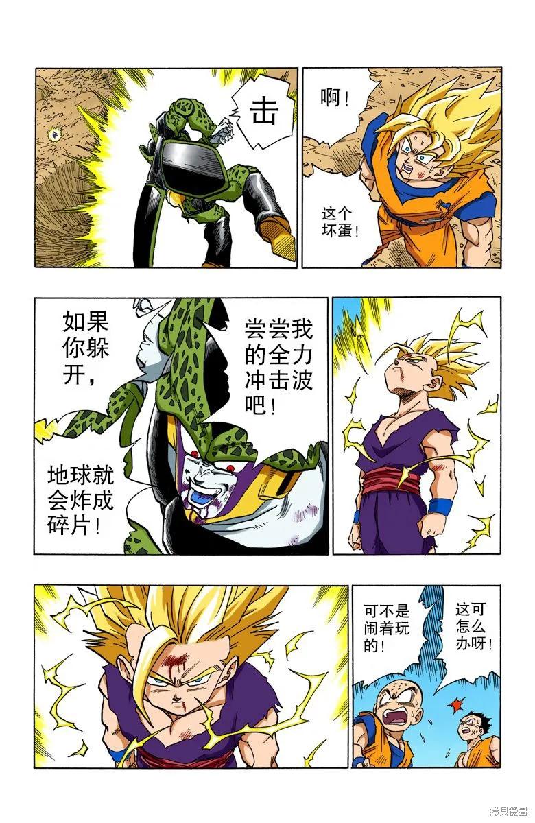 七龙珠 全彩版 35卷 第27页