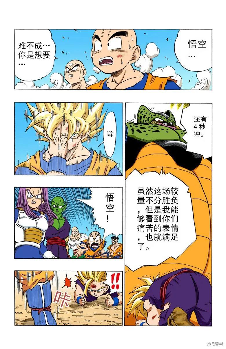 七龙珠 全彩版 35卷 第58页