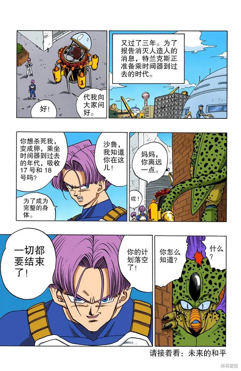 七龙珠 全彩版 35卷 第163页