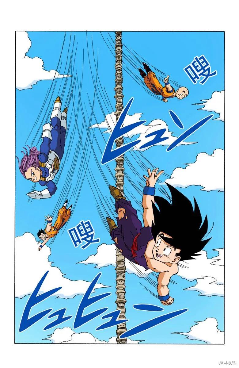 七龙珠 全彩版 35卷 第144页