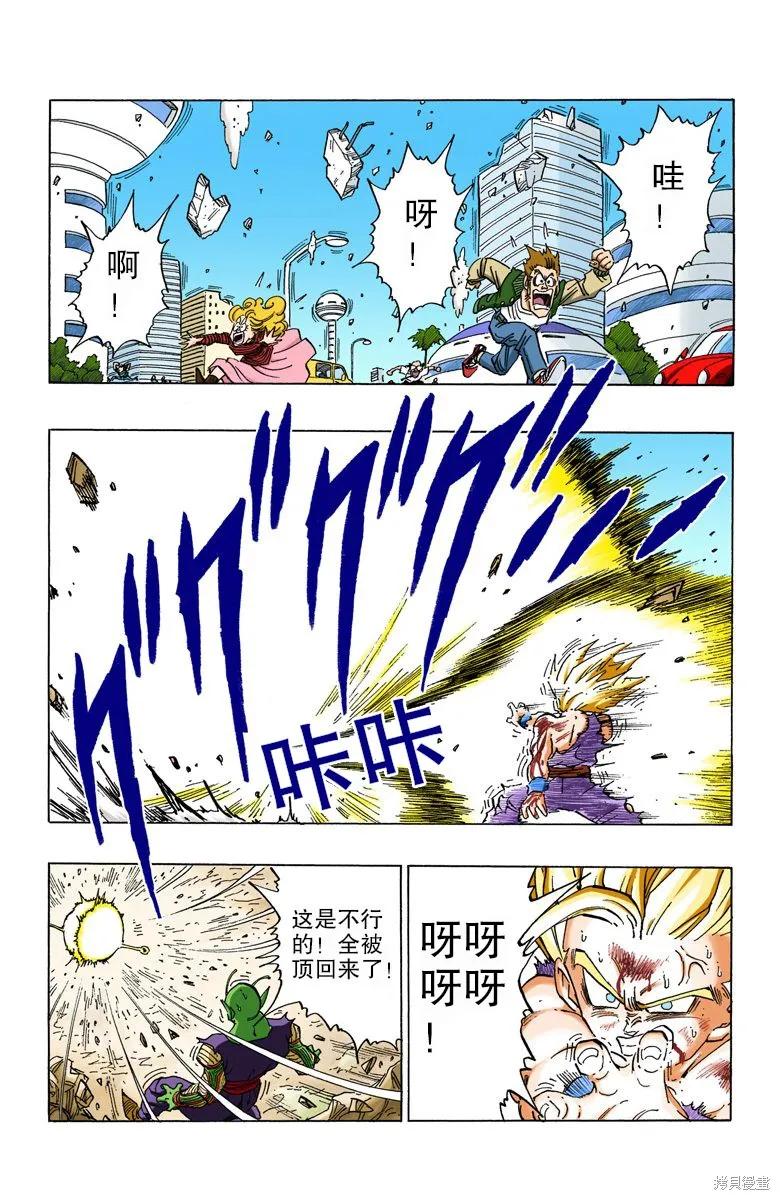 七龙珠 全彩版 35卷 第110页