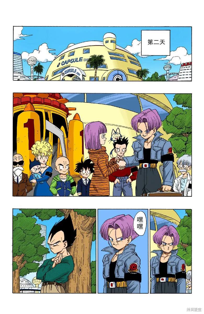 七龙珠 全彩版 35卷 第146页