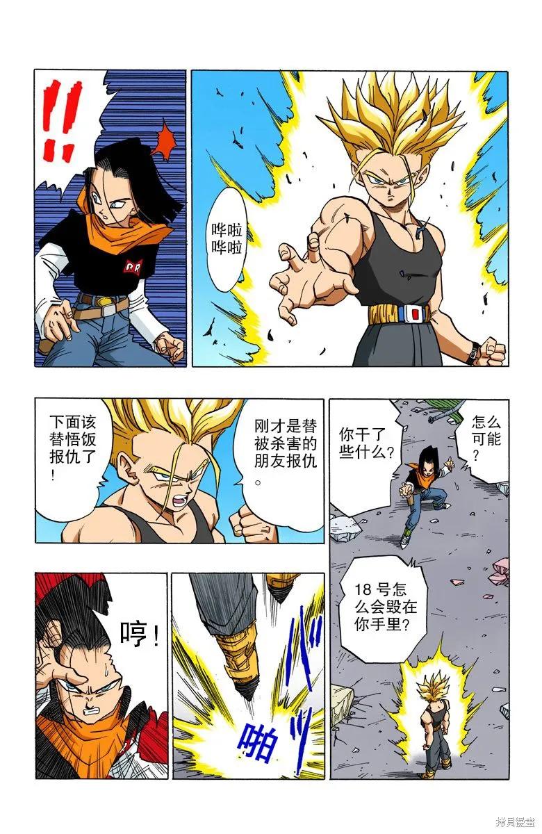 七龙珠 全彩版 35卷 第159页