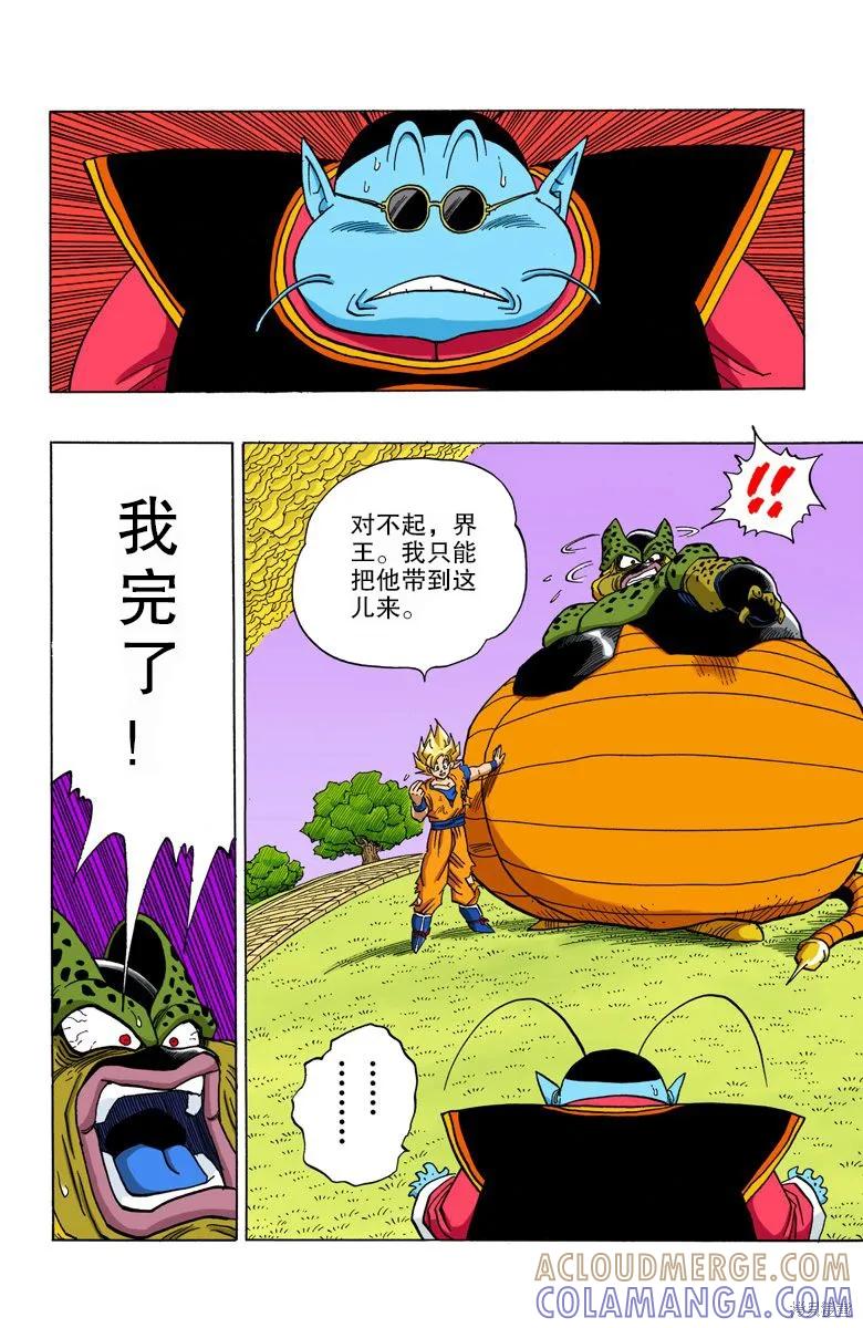 七龙珠 全彩版 35卷 第61页