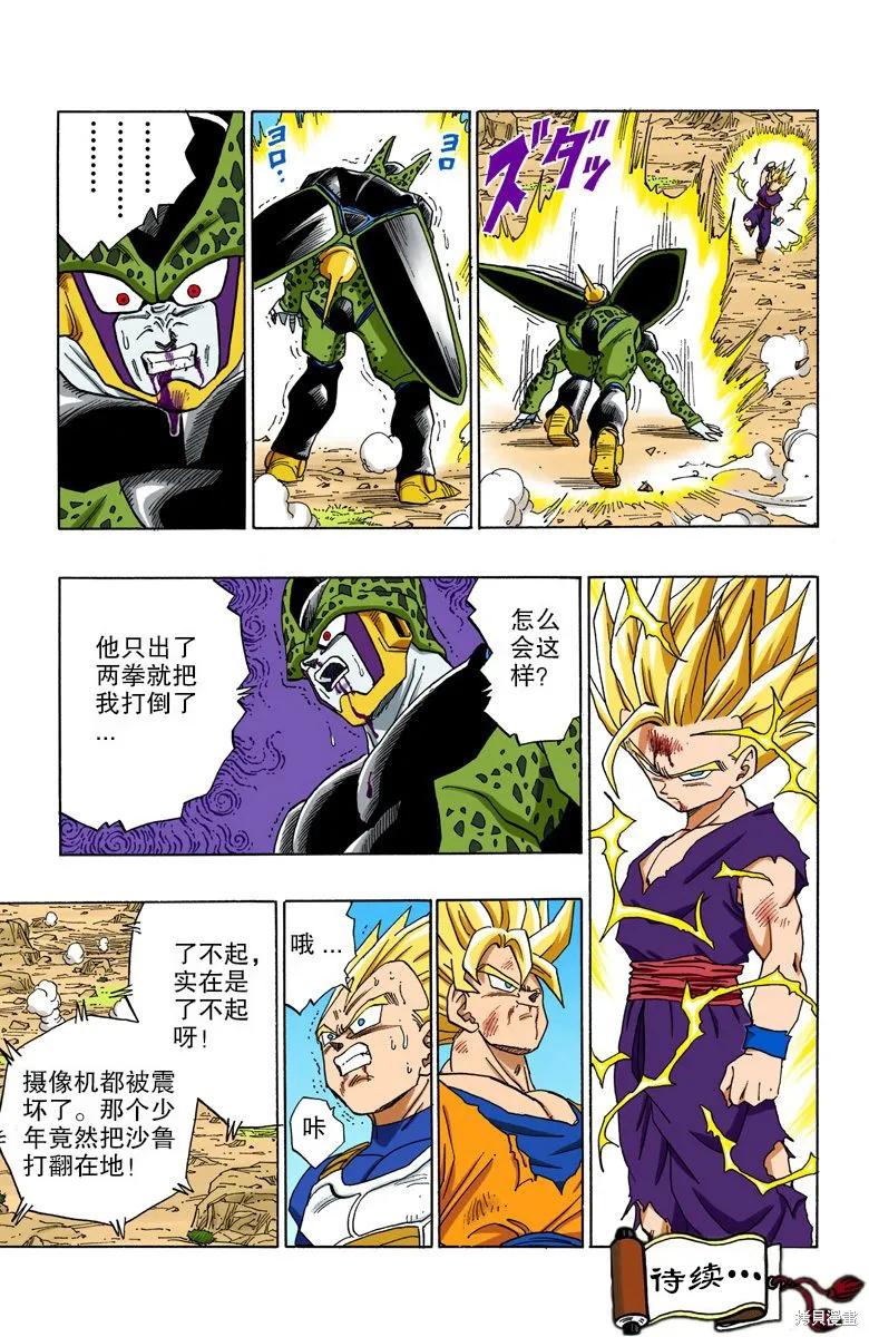 七龙珠 全彩版 35卷 第19页