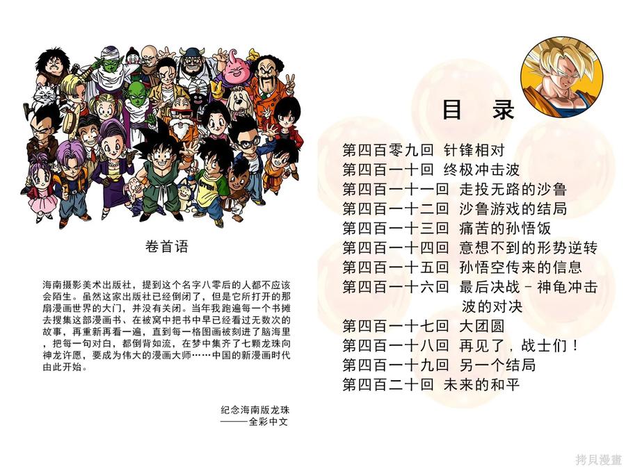 七龙珠 全彩版 35卷 第4页
