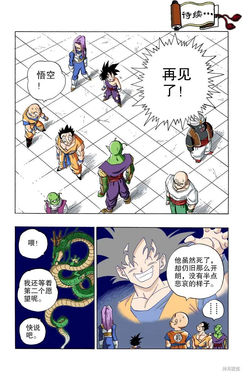 七龙珠 全彩版 35卷 第132页