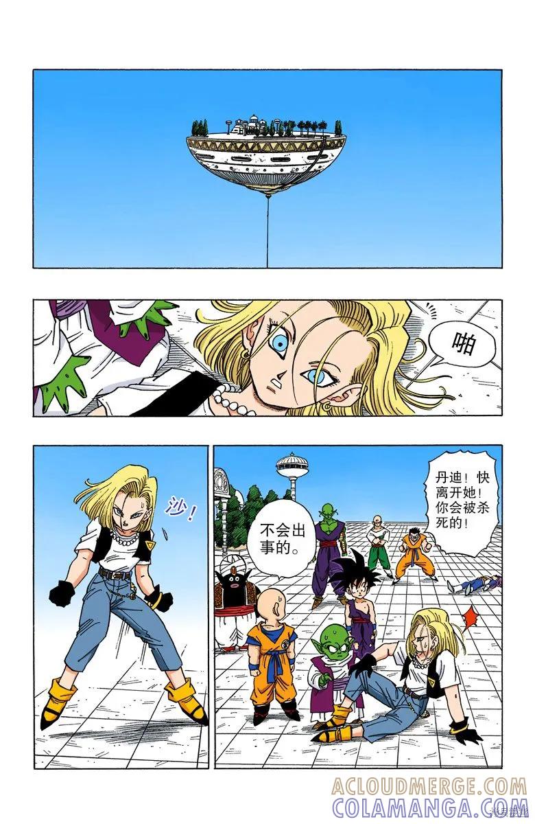 七龙珠 全彩版 35卷 第125页