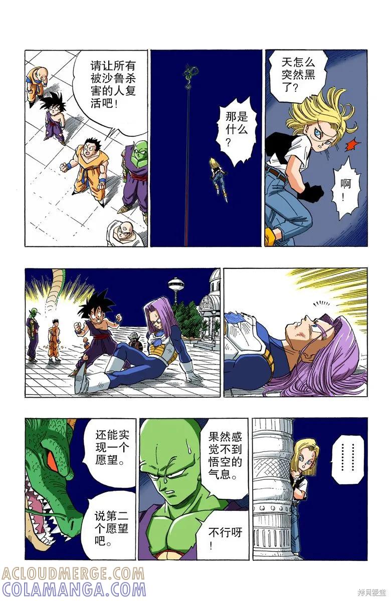 七龙珠 全彩版 35卷 第129页