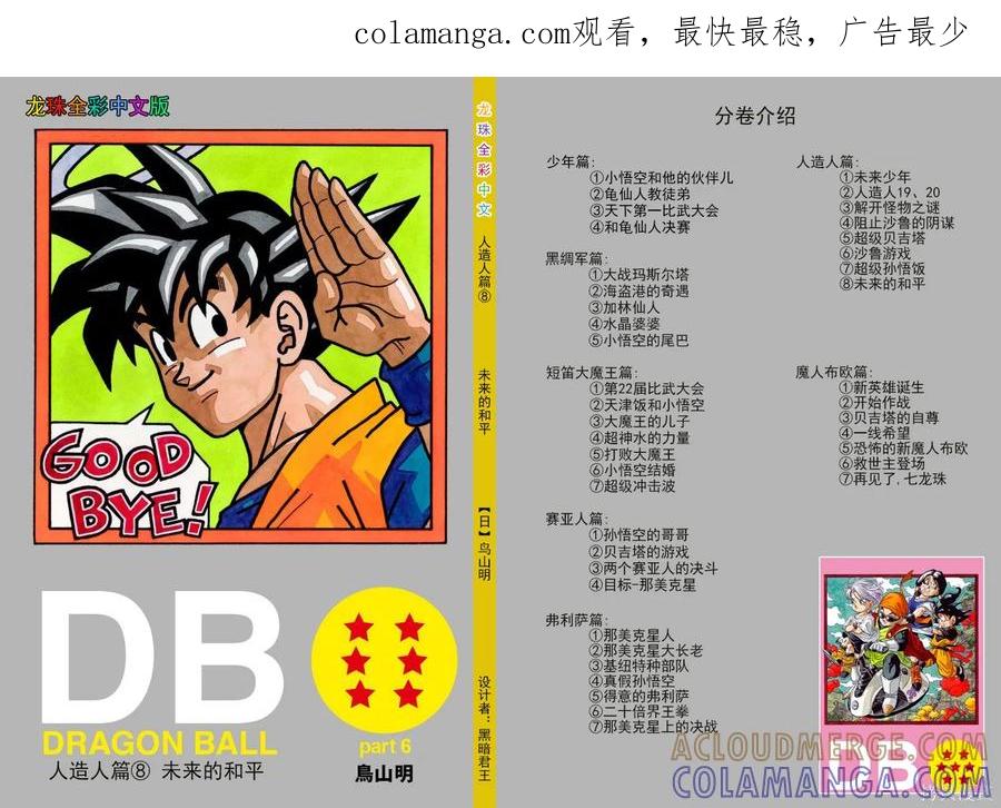 七龙珠 全彩版 35卷 第1页