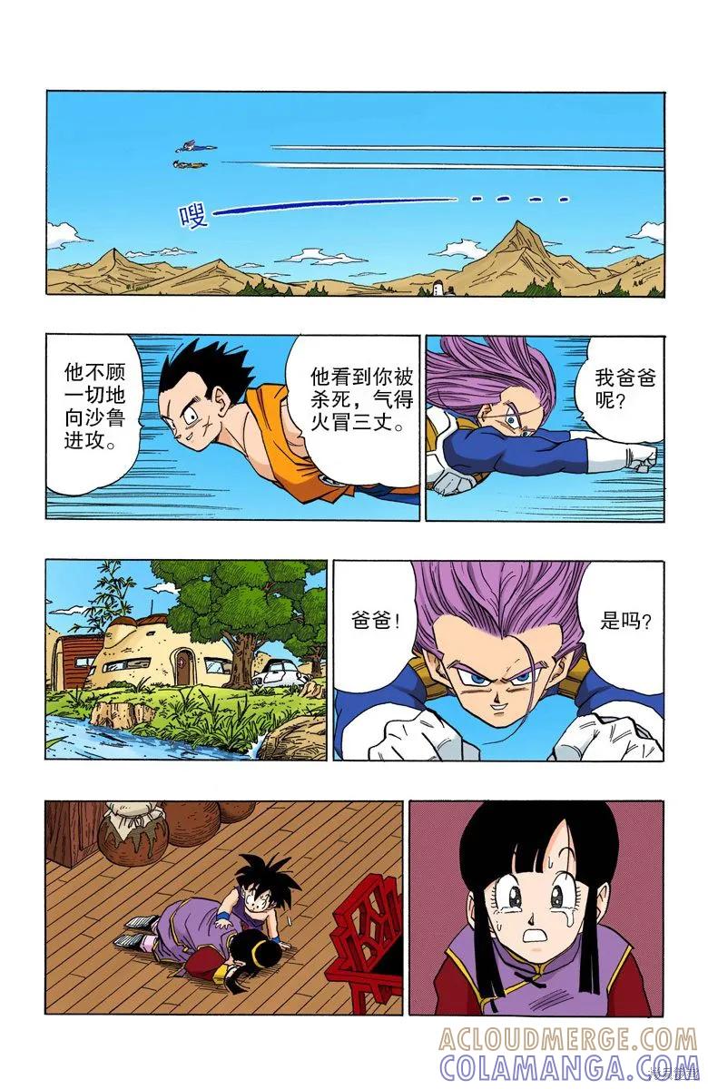 七龙珠 全彩版 35卷 第145页