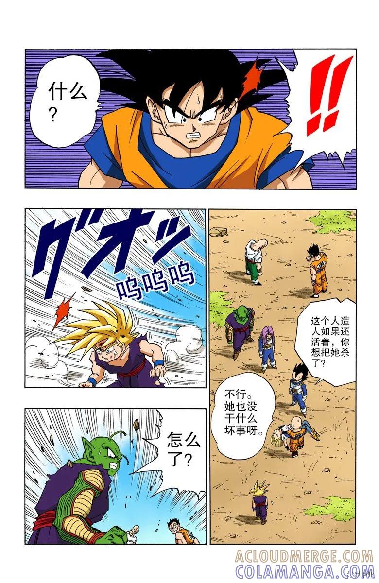 七龙珠 全彩版 35卷 第69页
