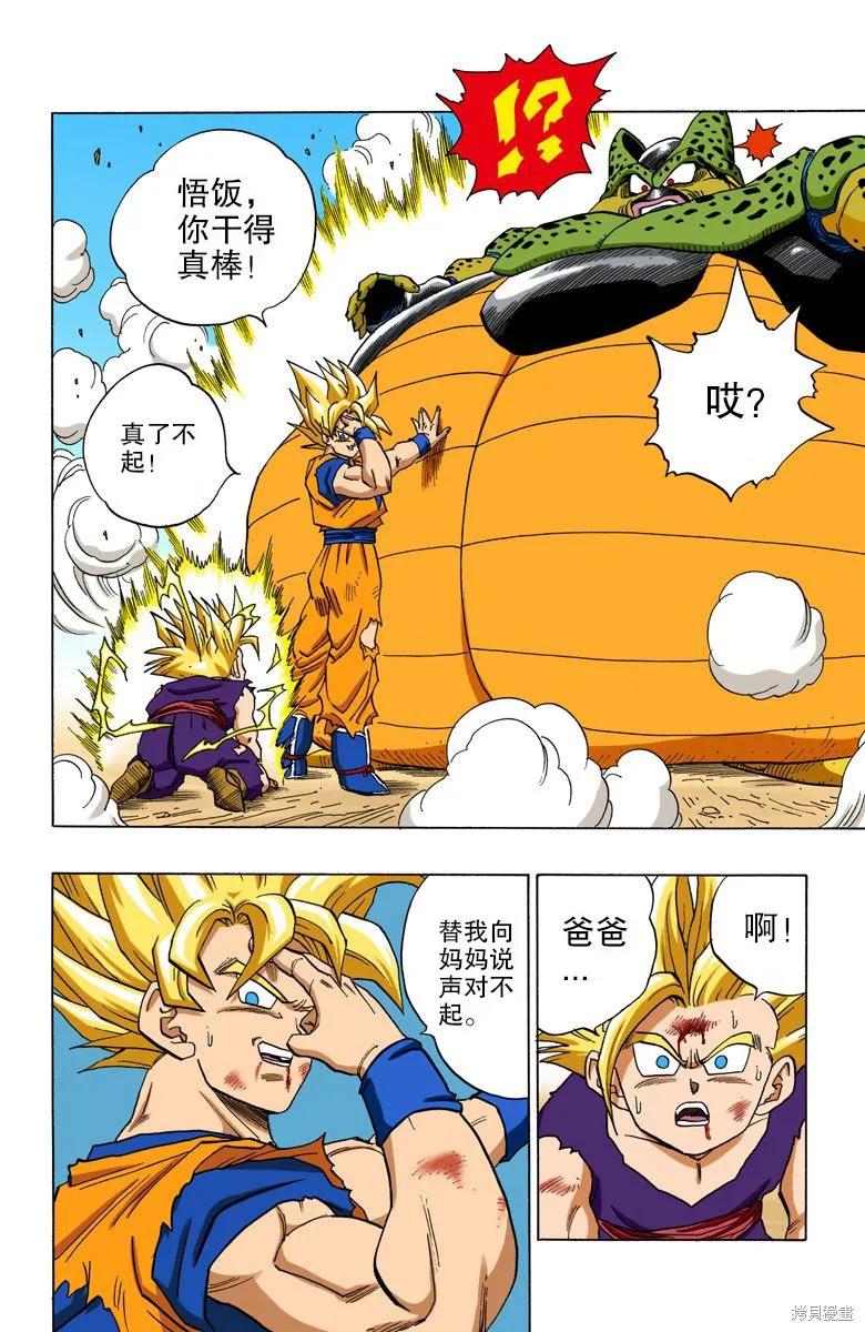 七龙珠 全彩版 35卷 第59页