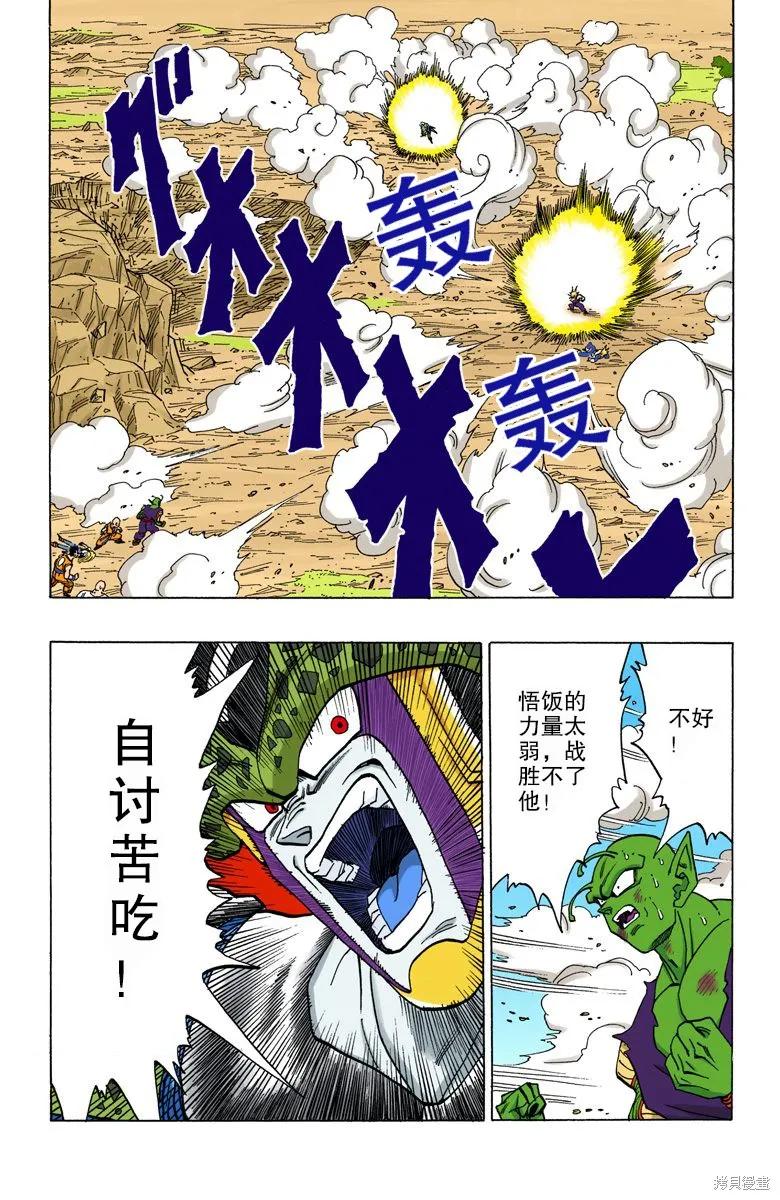 七龙珠 全彩版 35卷 第102页