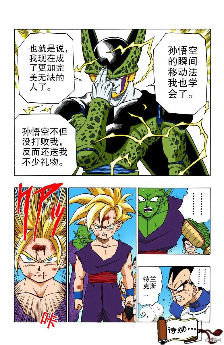 七龙珠 全彩版 35卷 第76页