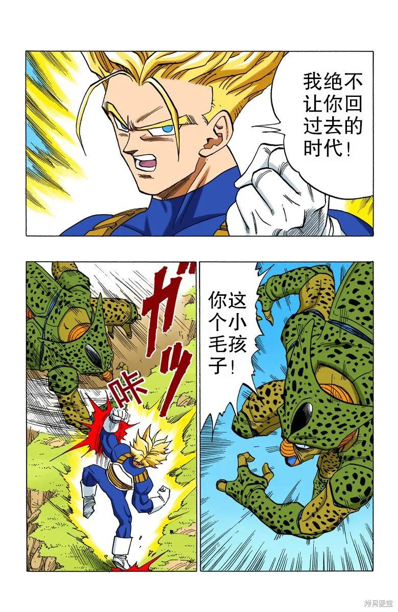 七龙珠 全彩版 35卷 第170页