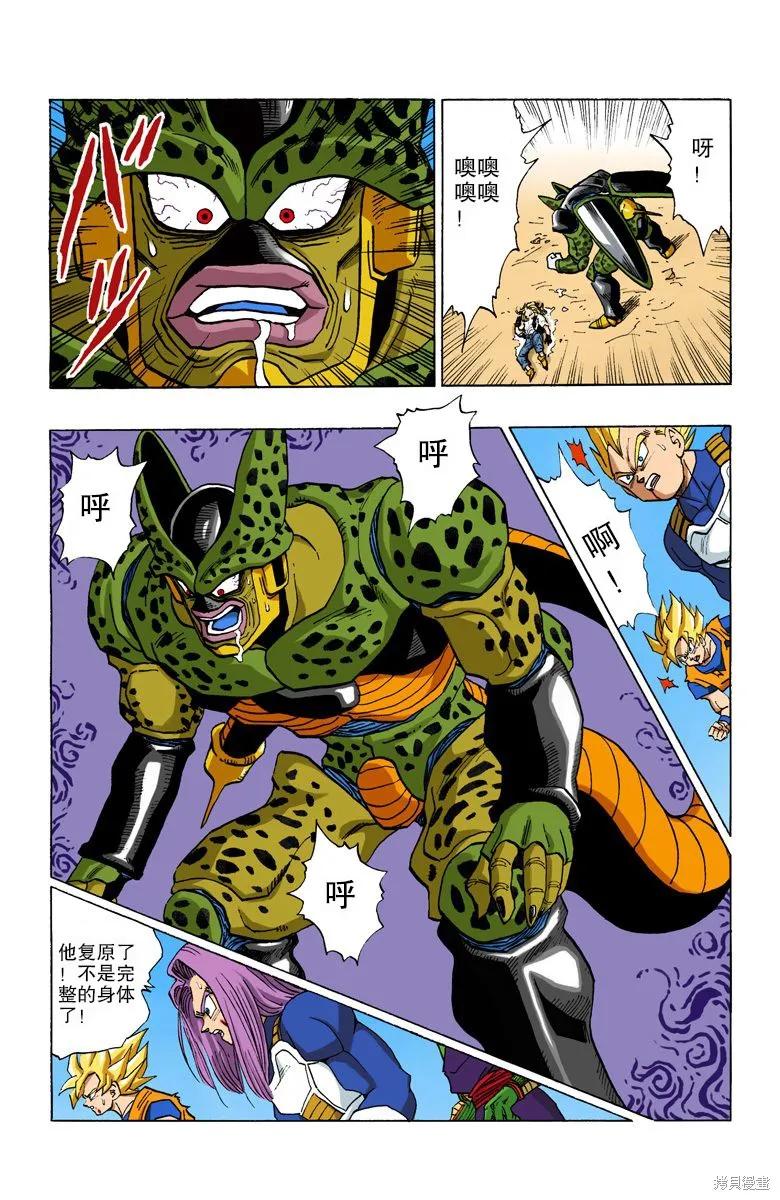 七龙珠 全彩版 35卷 第46页