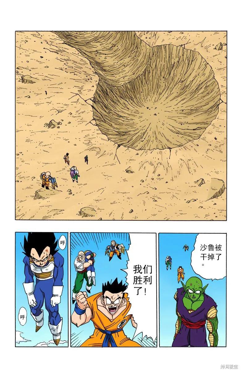 七龙珠 全彩版 35卷 第119页