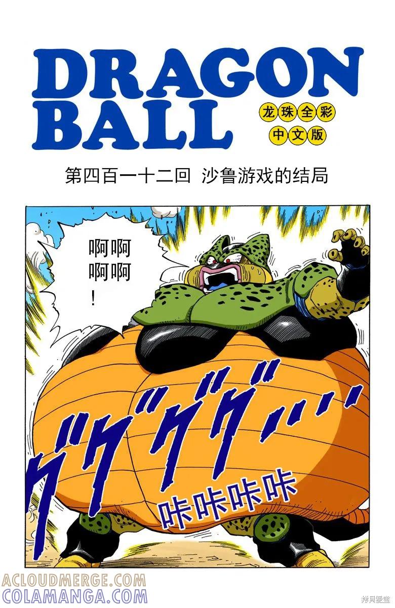 七龙珠 全彩版 35卷 第49页