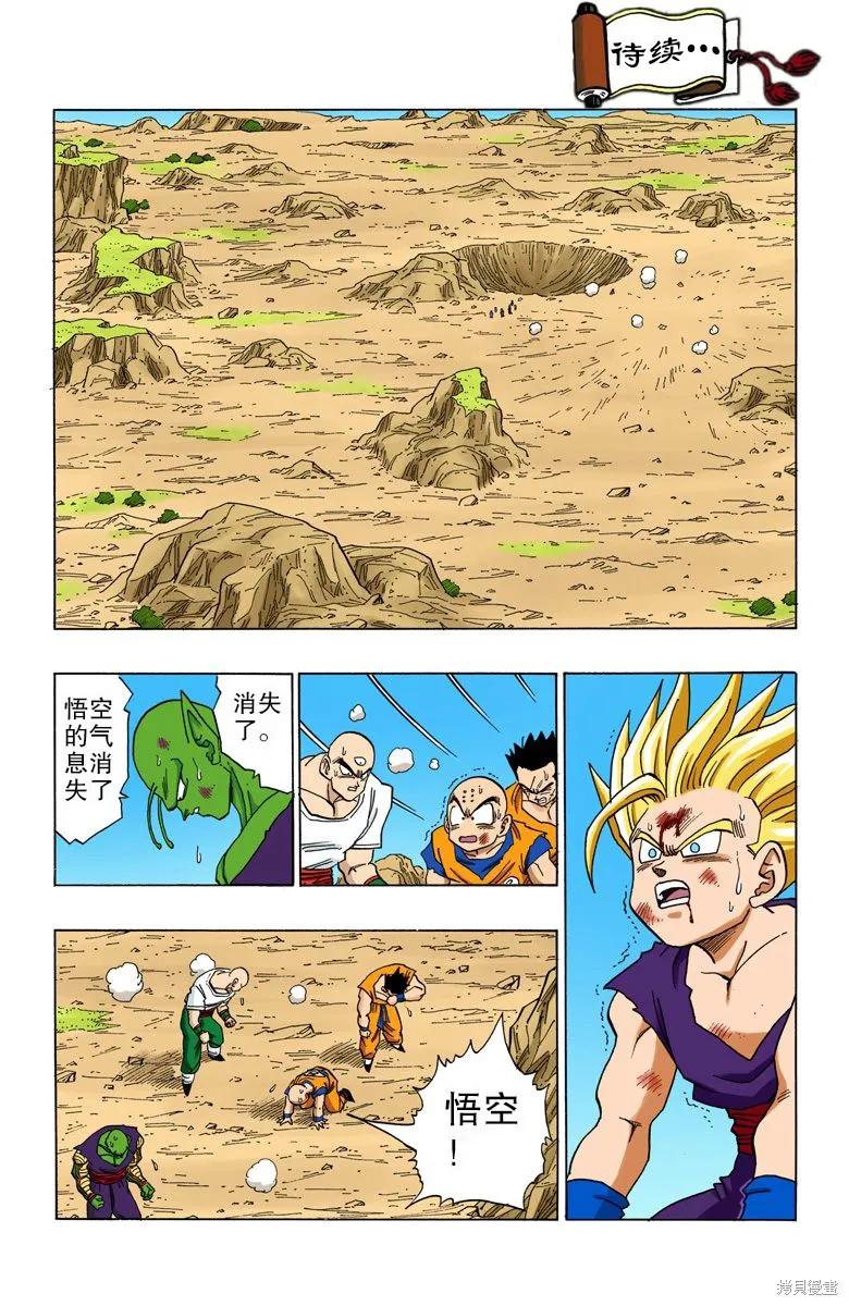 七龙珠 全彩版 35卷 第63页