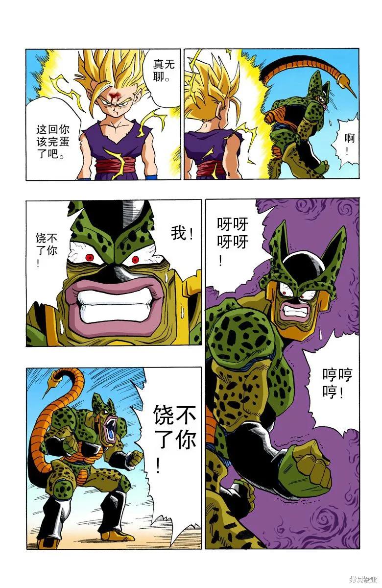 七龙珠 全彩版 35卷 第47页