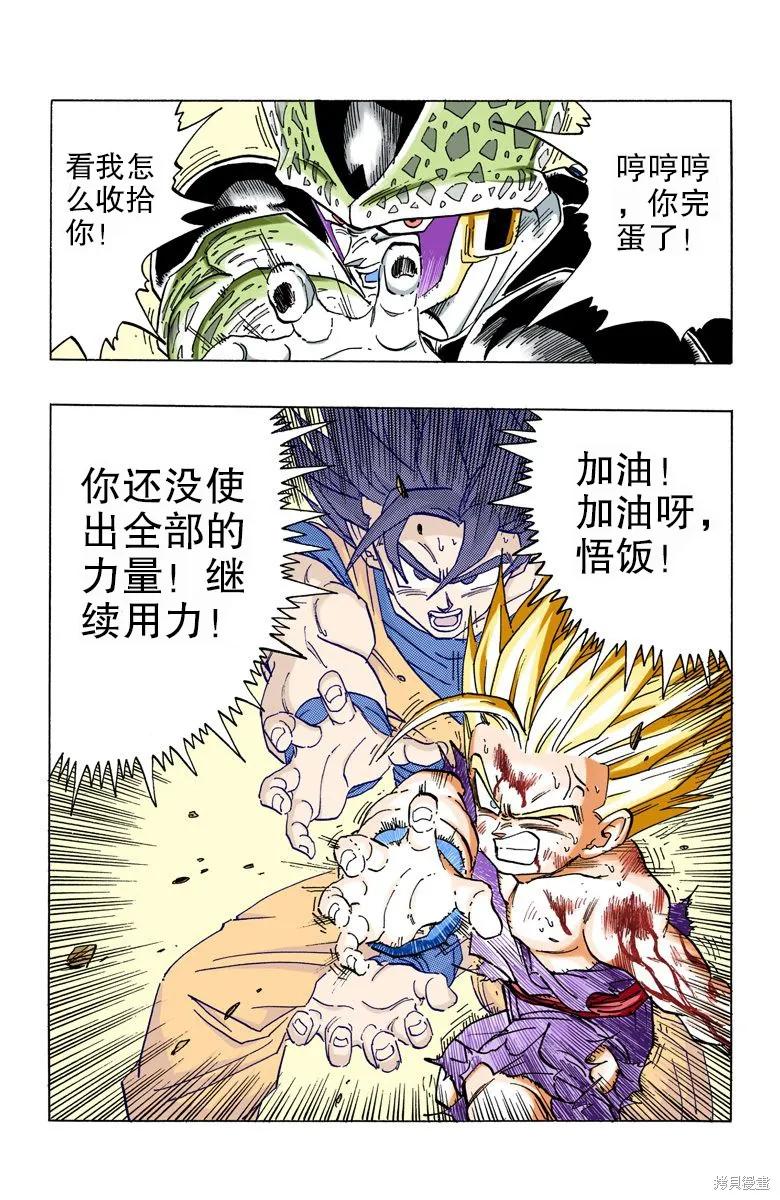 七龙珠 全彩版 35卷 第111页