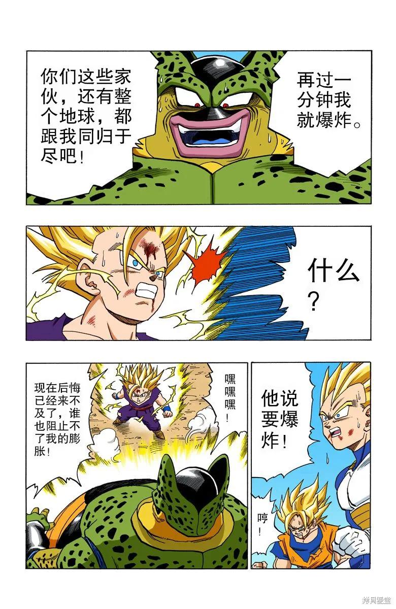 七龙珠 全彩版 35卷 第51页