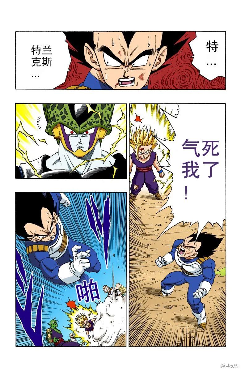 七龙珠 全彩版 35卷 第80页
