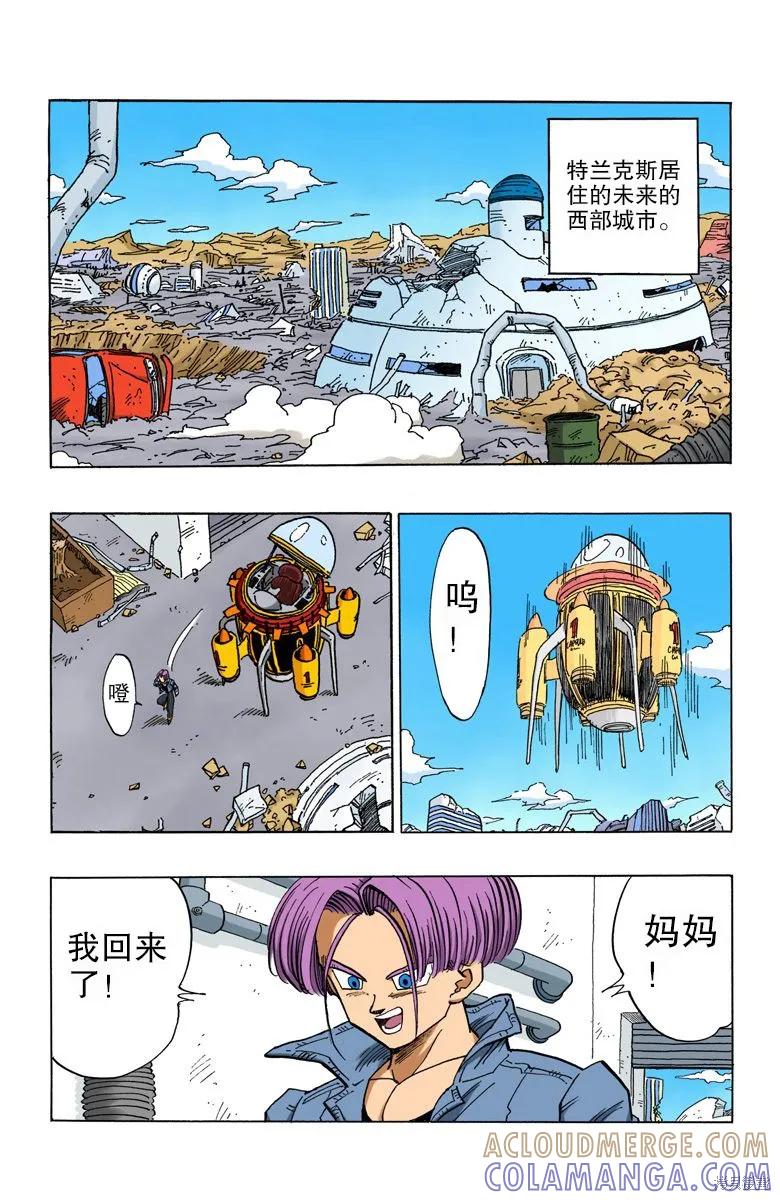 七龙珠 全彩版 35卷 第149页