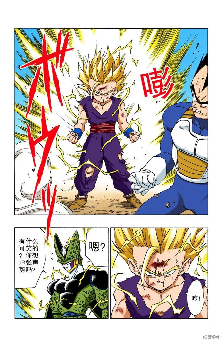七龙珠 全彩版 35卷 第78页