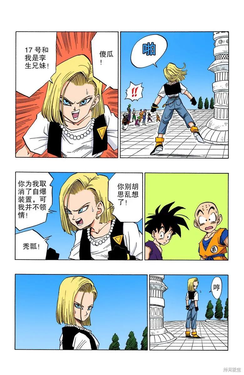 七龙珠 全彩版 35卷 第138页