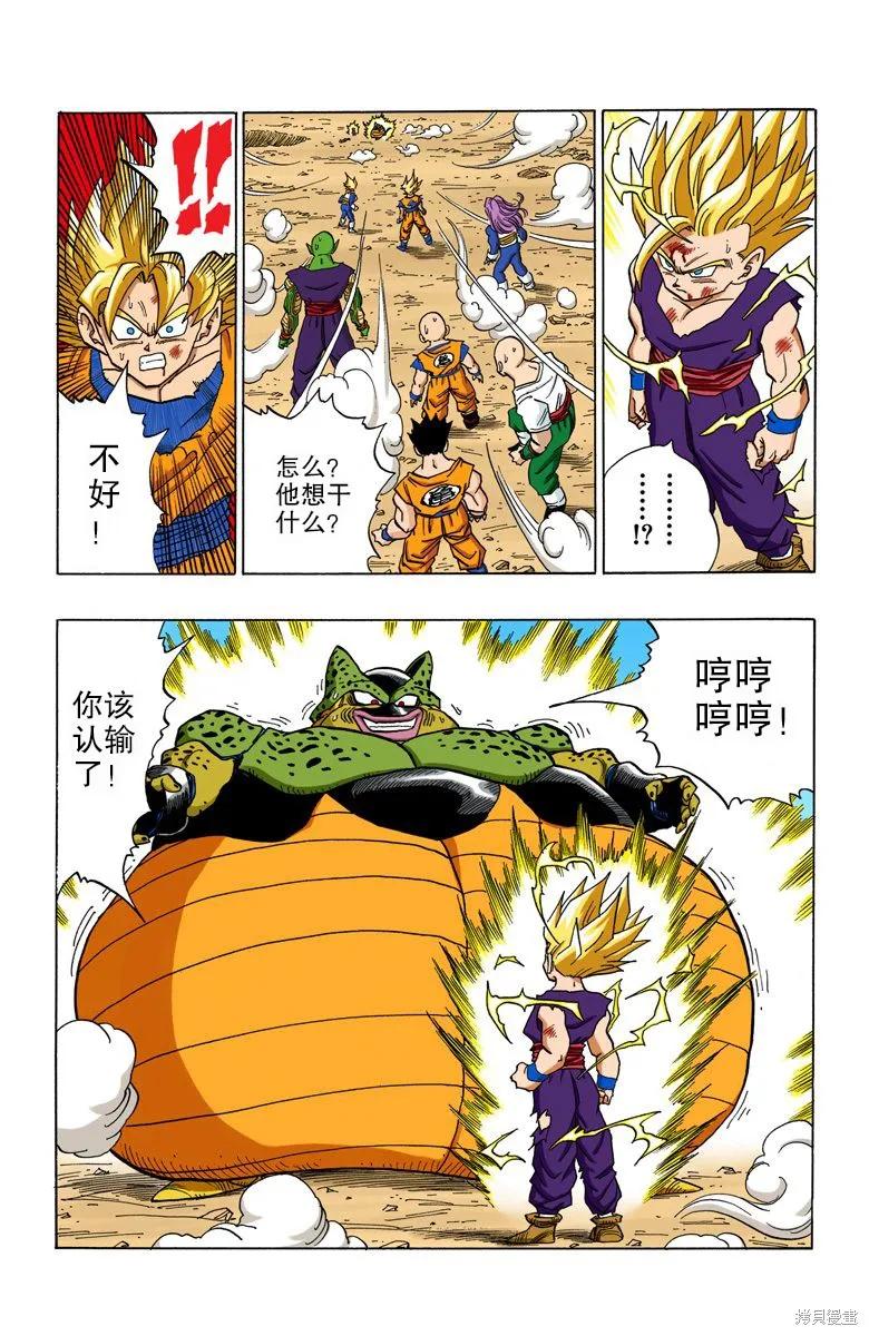 七龙珠 全彩版 35卷 第50页