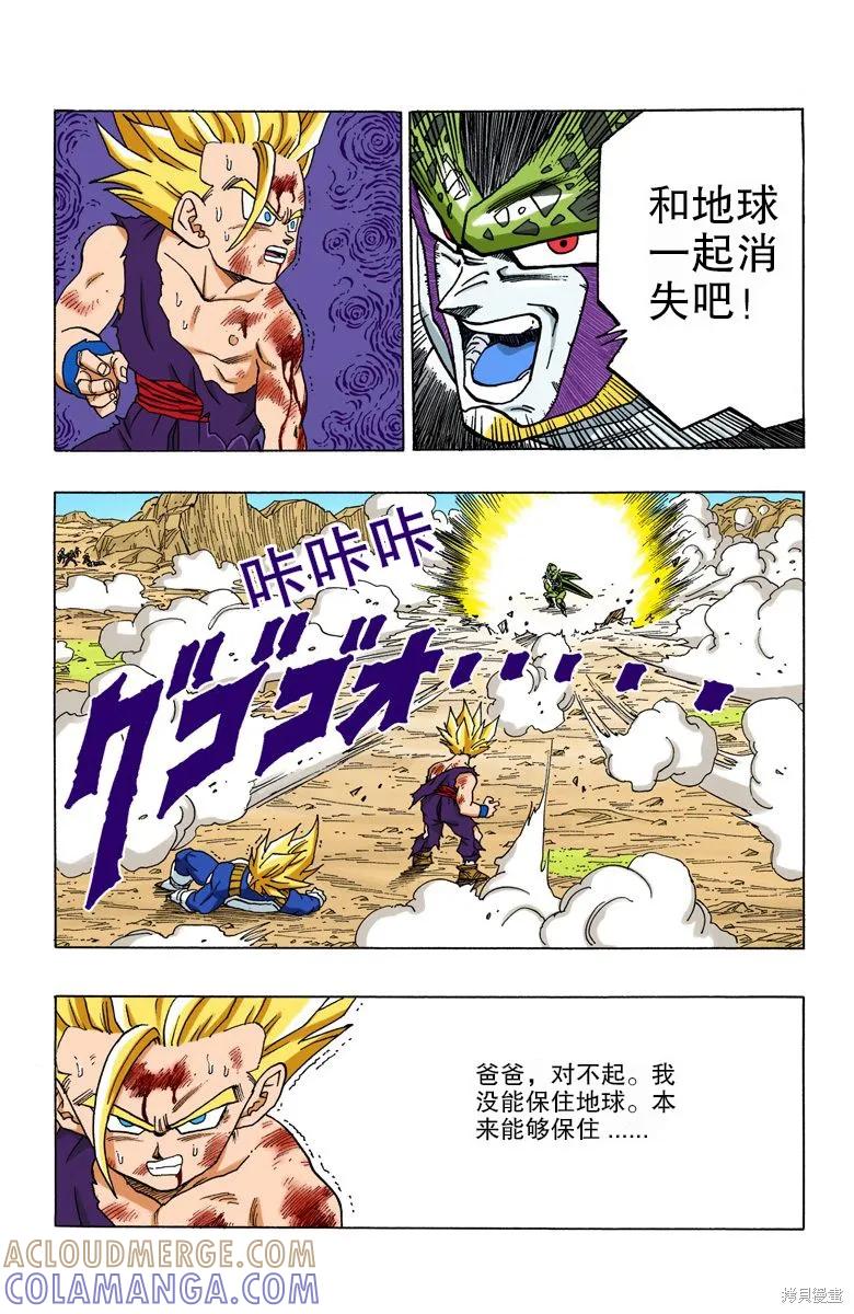 七龙珠 全彩版 35卷 第93页