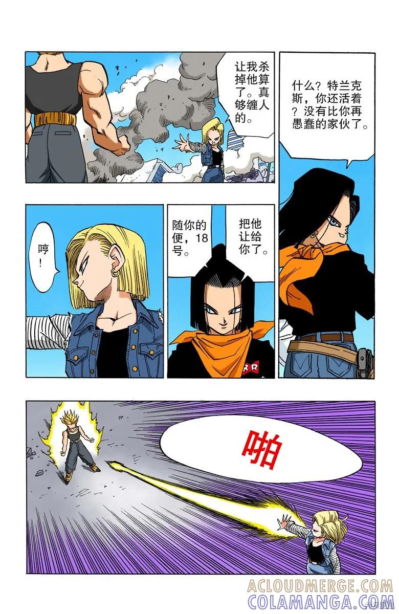 七龙珠 全彩版 35卷 第157页
