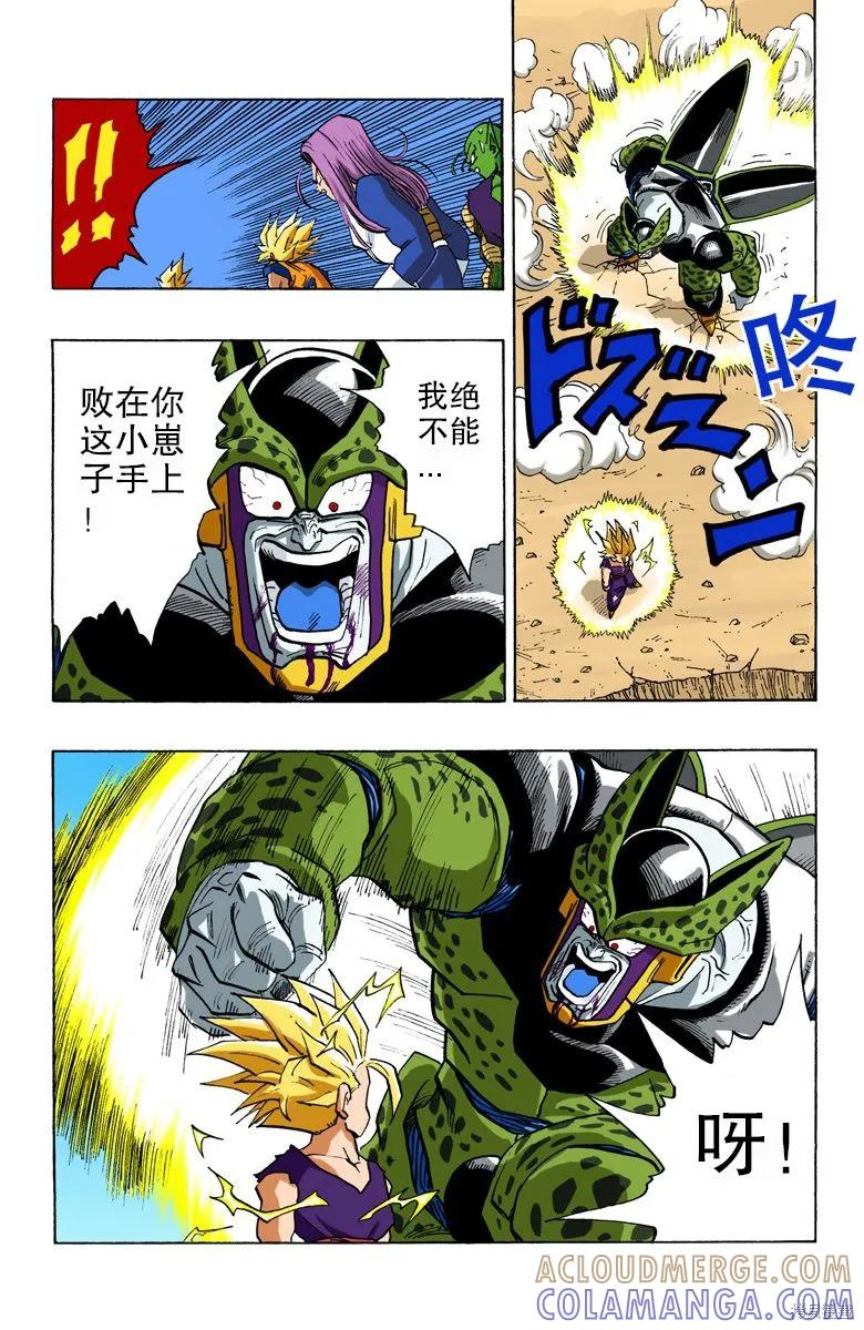 七龙珠 全彩版 35卷 第41页