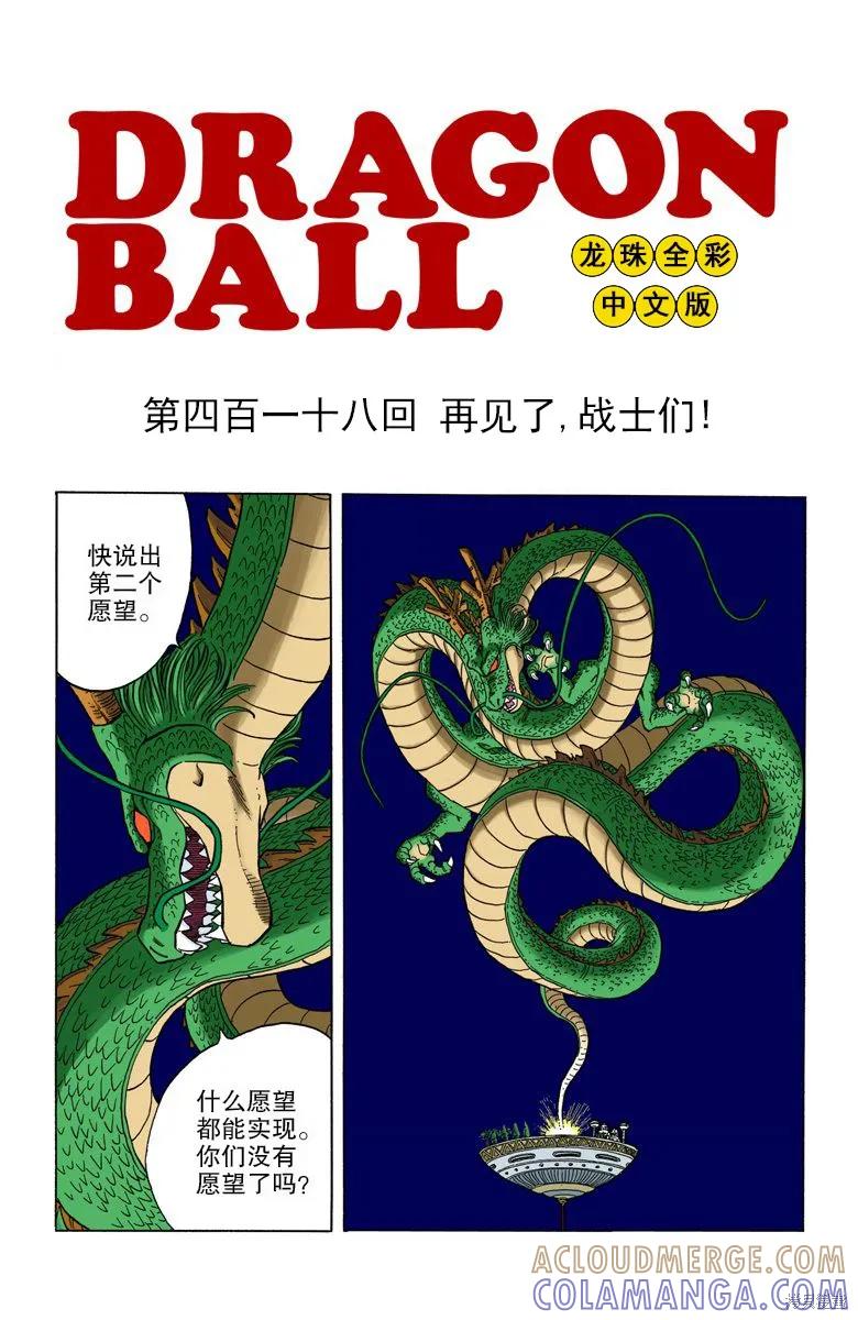 七龙珠 全彩版 35卷 第133页