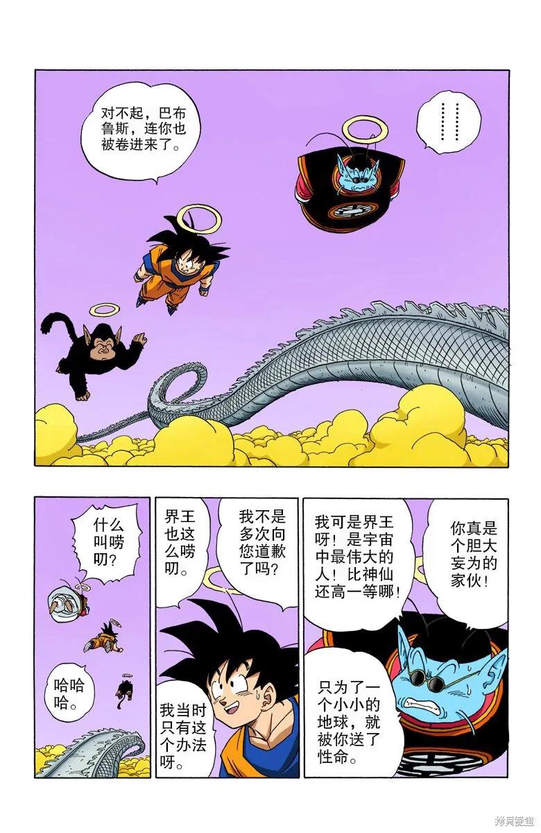 七龙珠 全彩版 35卷 第67页